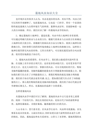 墓地风水知识大全