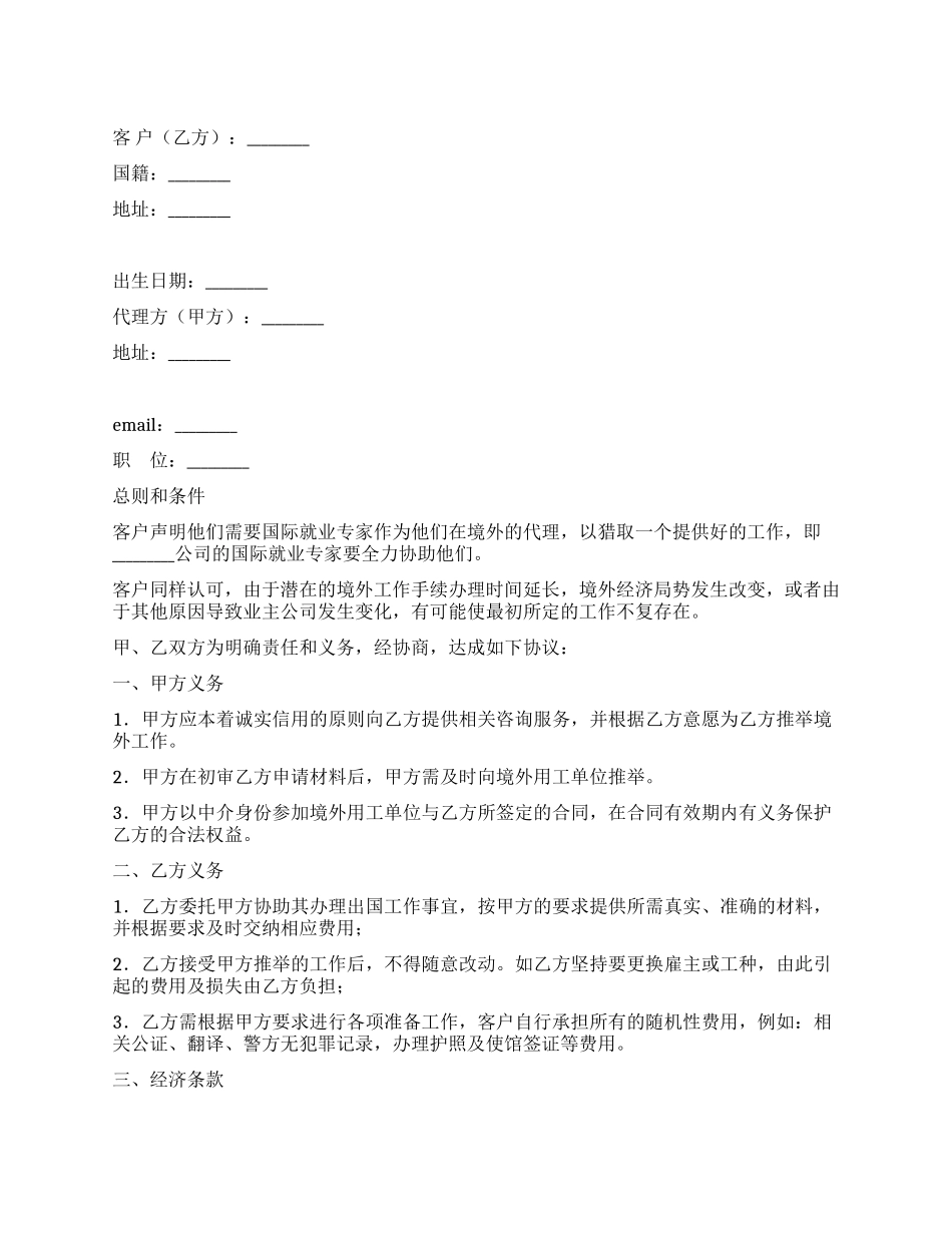 境外就业委托协议书_第1页