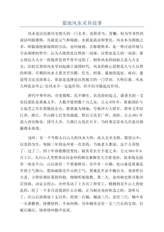 墓地风水灵异故事