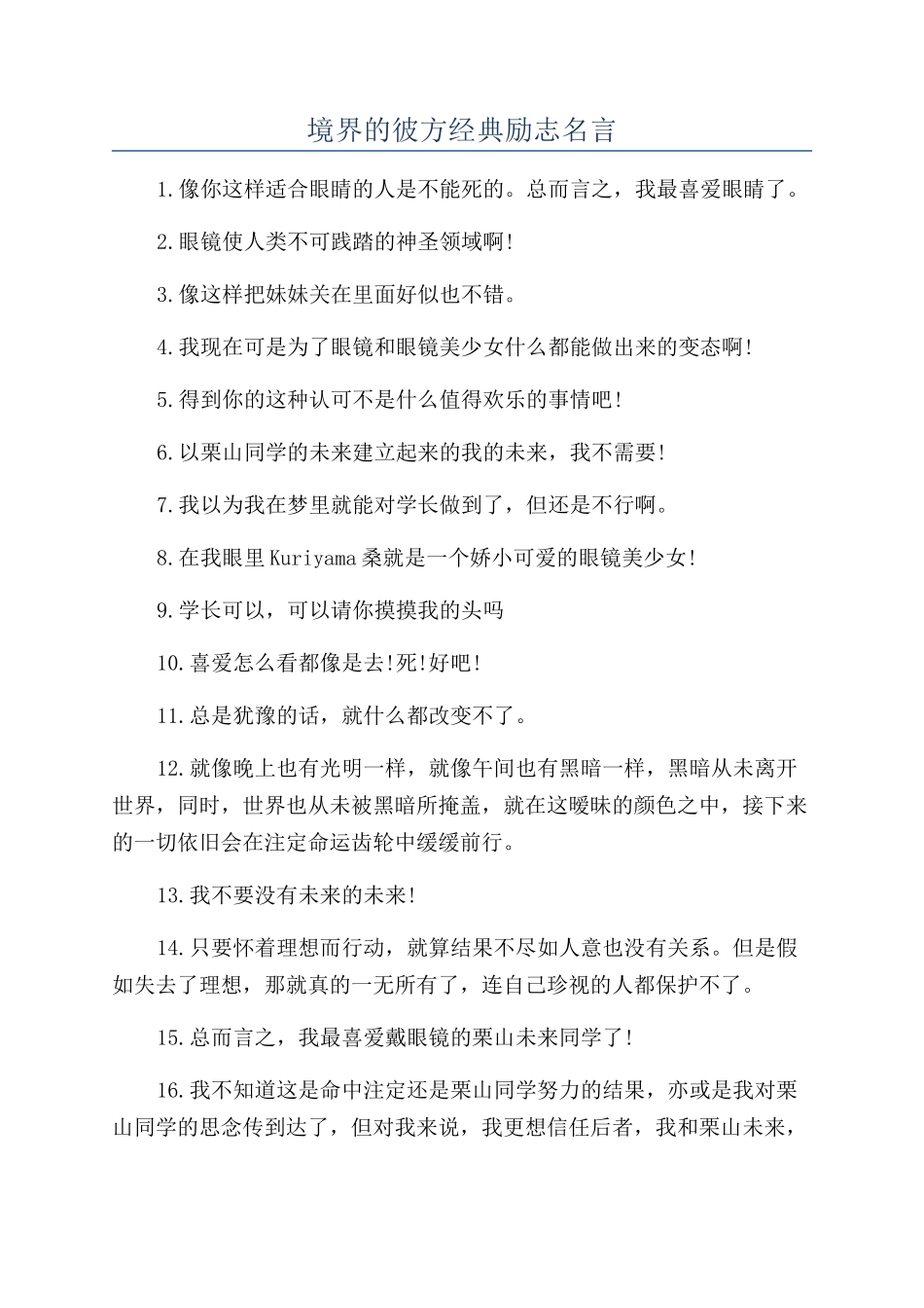 境界的彼方经典励志名言_第1页
