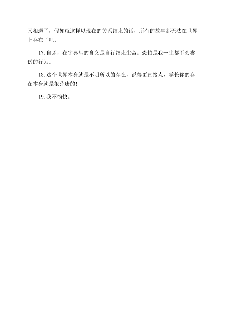 境界的彼方经典励志名言_第2页