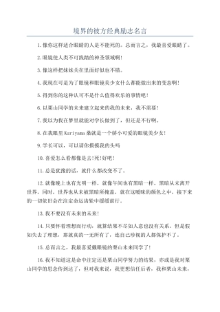 境界的彼方经典励志名言