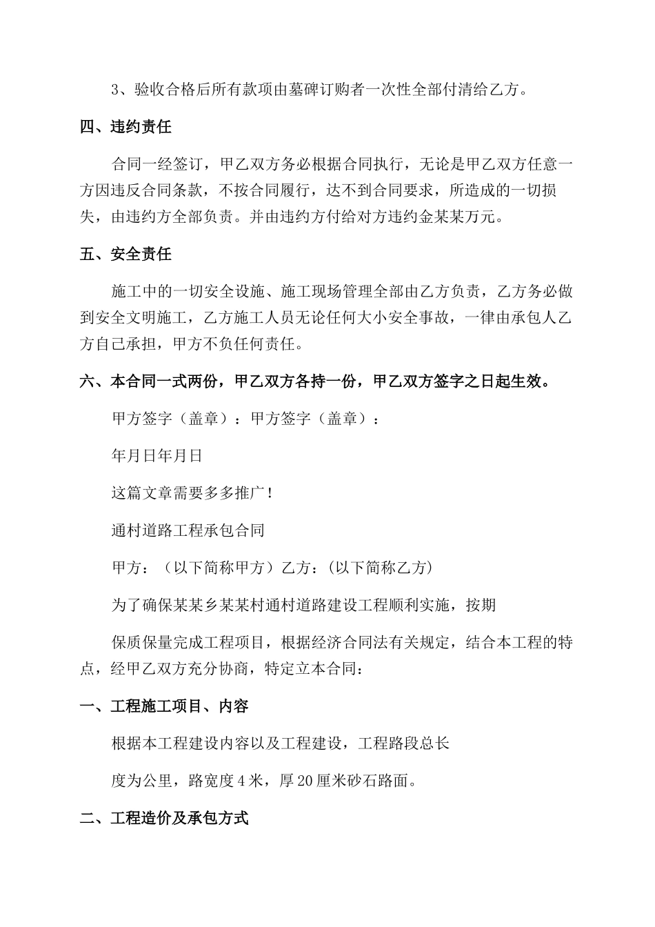 墓碑修建承包合同范本_第2页