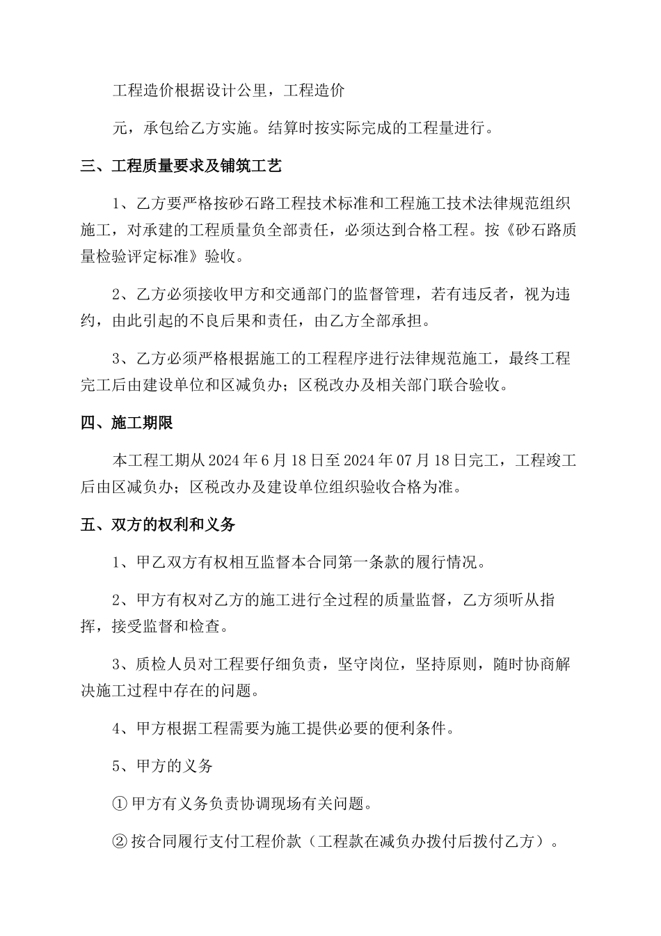 墓碑修建承包合同范本_第3页