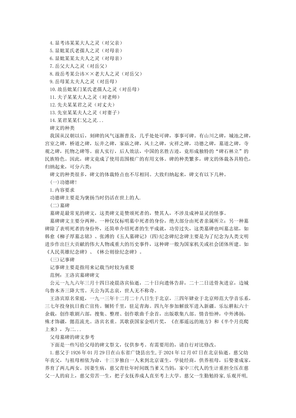 墓碑碑文格式-范文_第2页