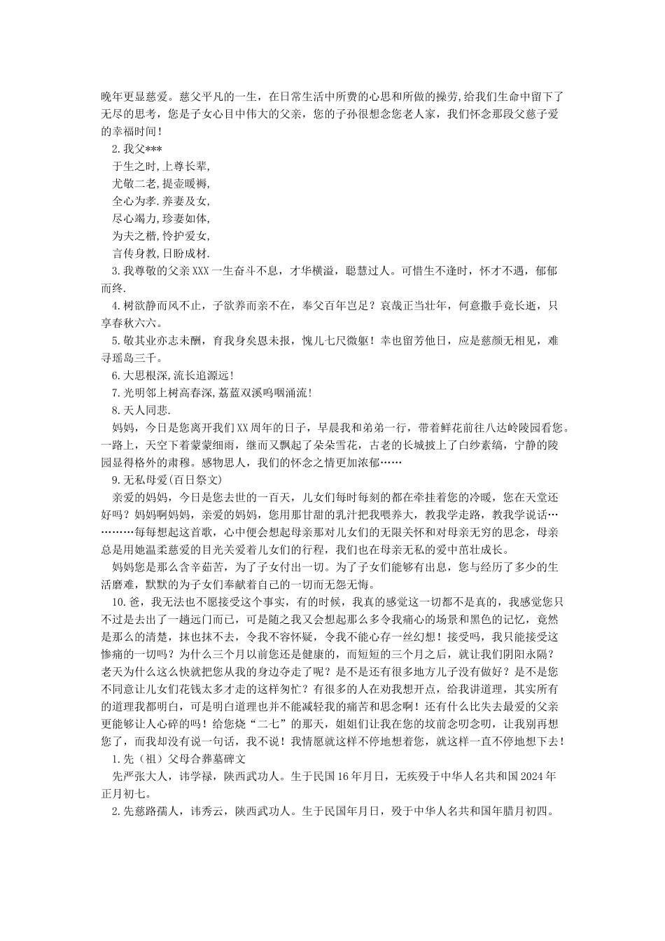 墓碑碑文格式-范文_第3页