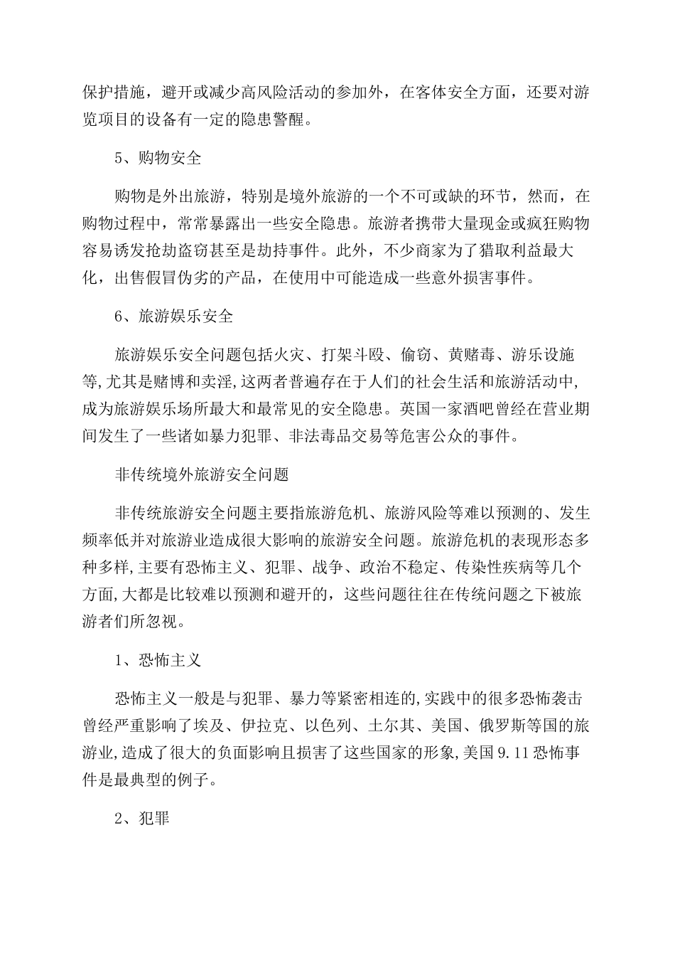 境外旅游安全需要注意什么_第2页