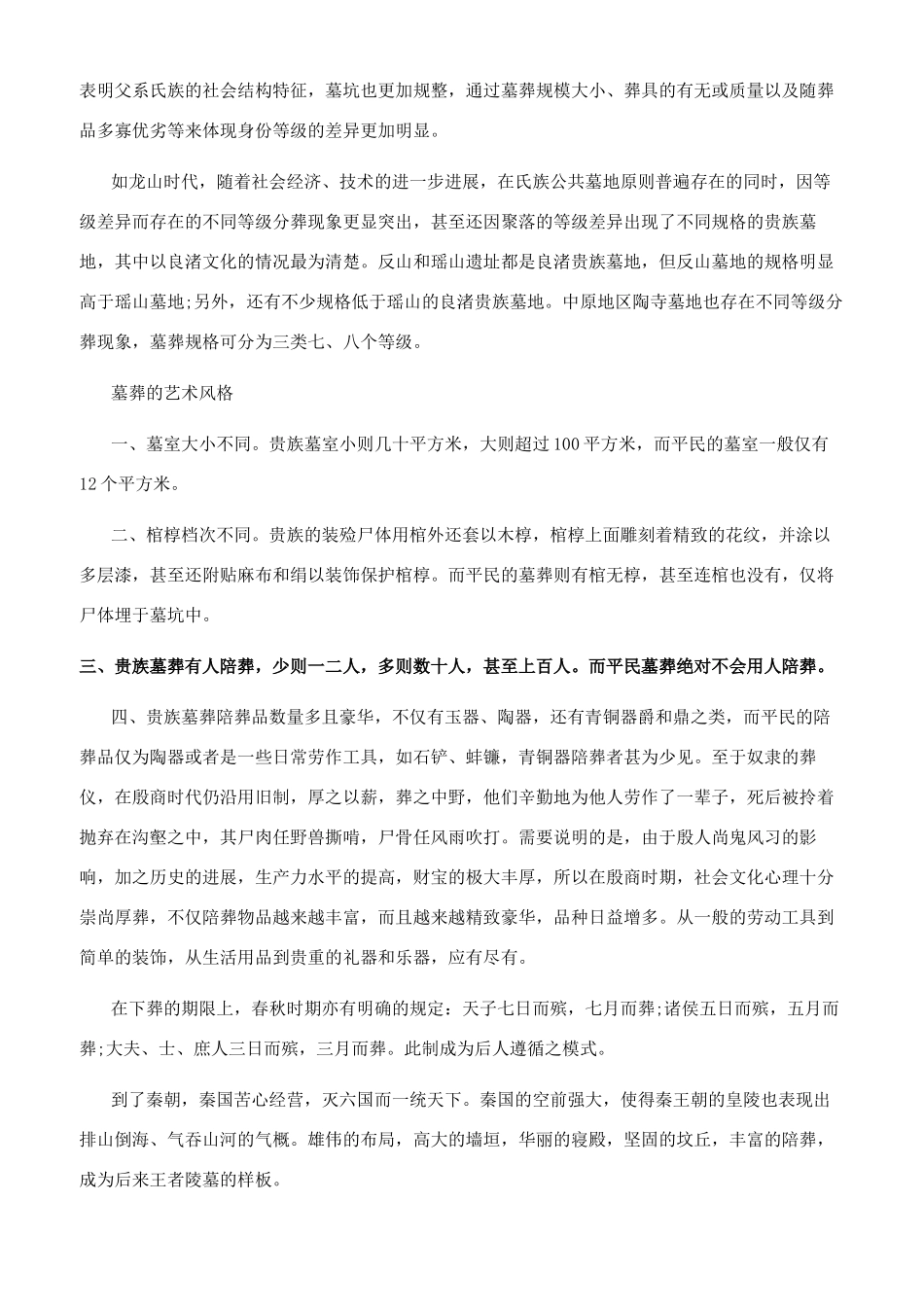 墓葬基础知识艺术风格_第2页