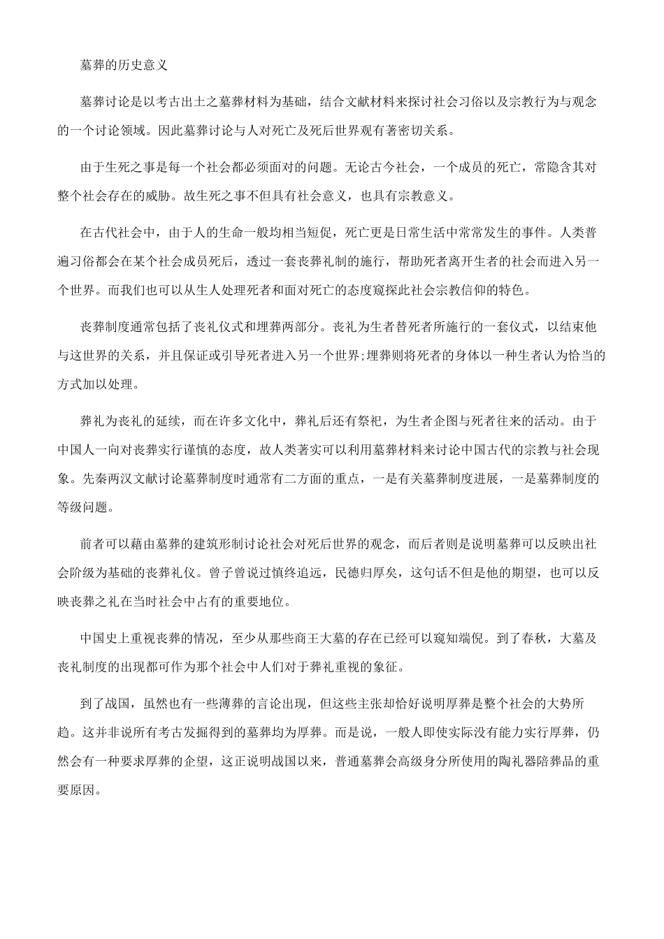 墓葬基础知识艺术风格_第3页