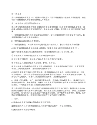 增值税发票管理制度