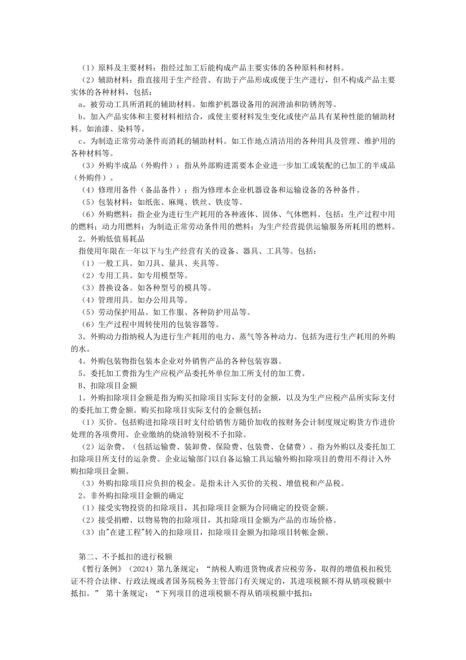增值税一般纳税人账务处理大全_第3页