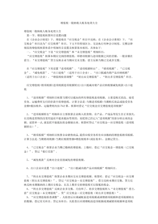 增值税一般纳税人账务处理大全