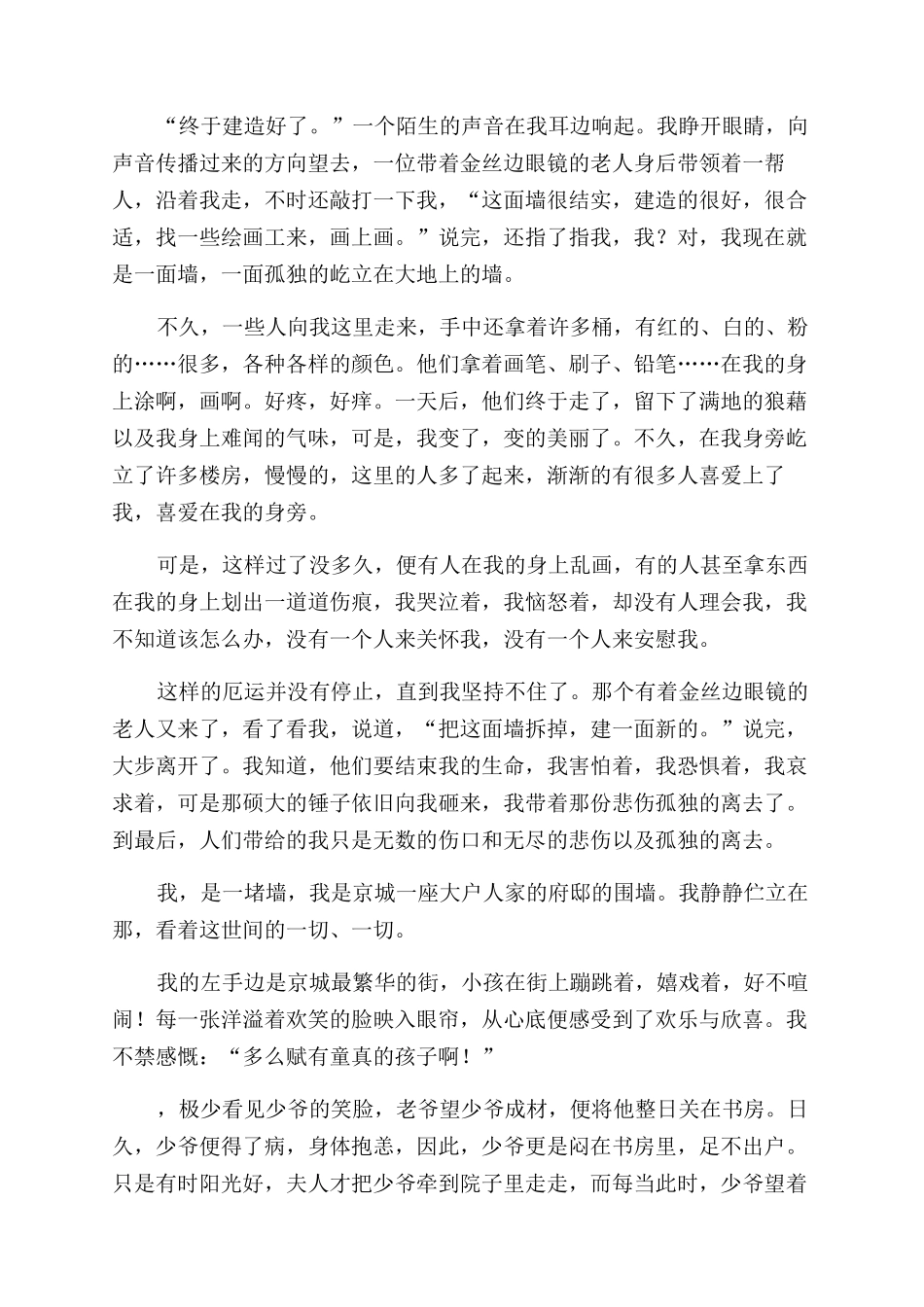 墙的故事作文600字优秀6篇_第2页