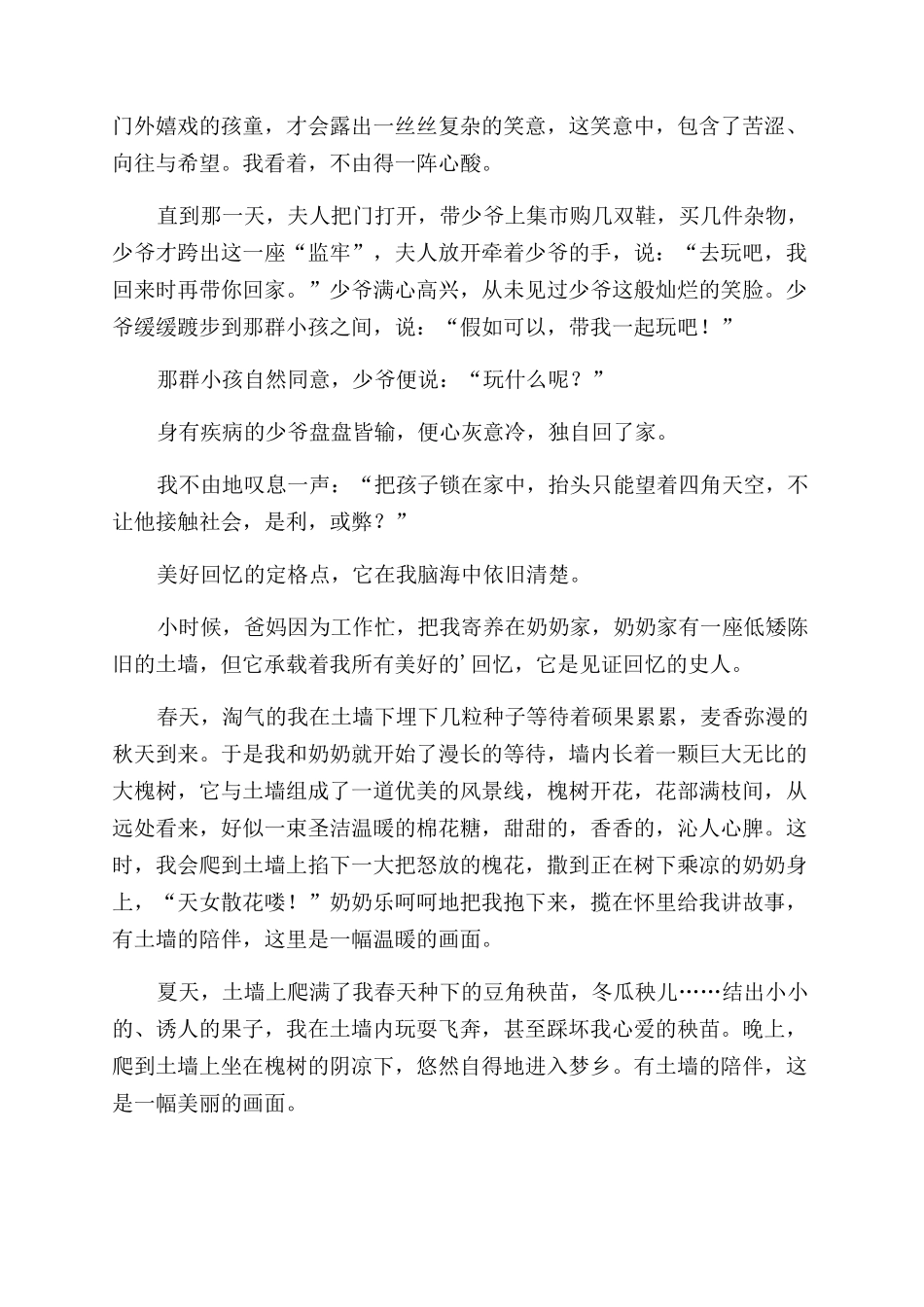 墙的故事作文600字优秀6篇_第3页