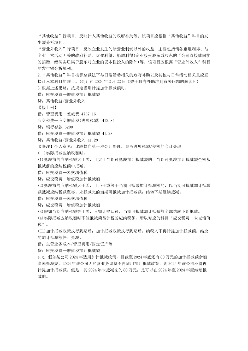 增值税新政加计抵减的会计处理_第2页