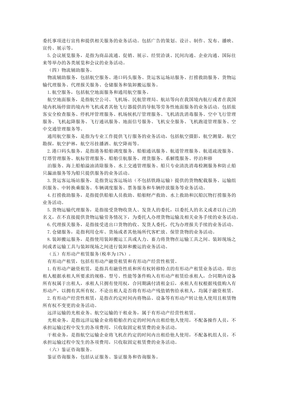 增值税税率为6%的范围_第2页