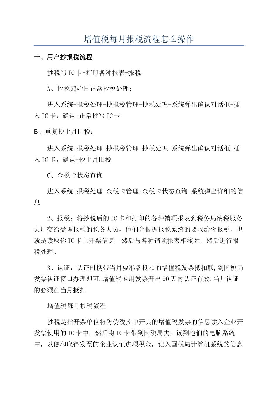 增值税每月报税流程怎么操作_第1页