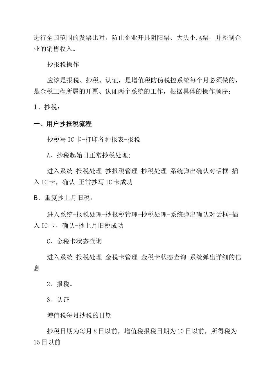 增值税每月报税流程怎么操作_第2页