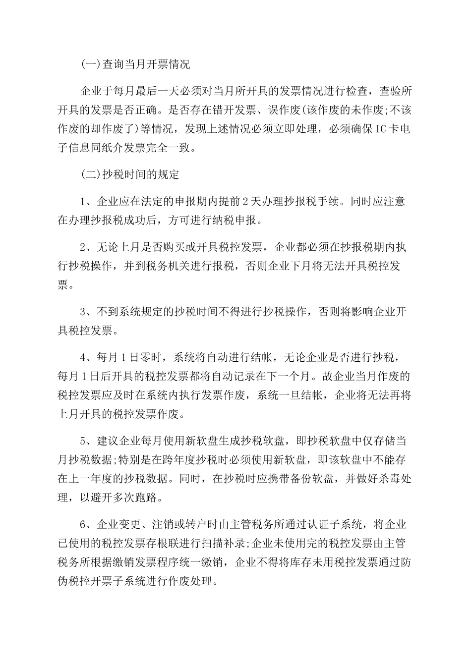 增值税每月报税流程怎么操作_第3页