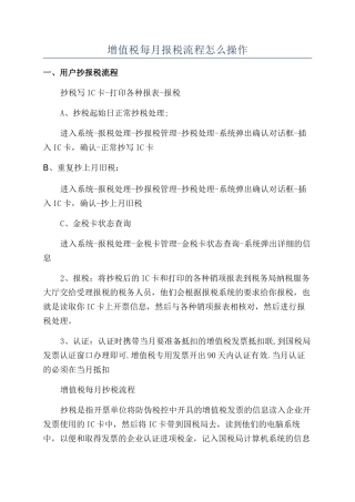 增值税每月报税流程怎么操作