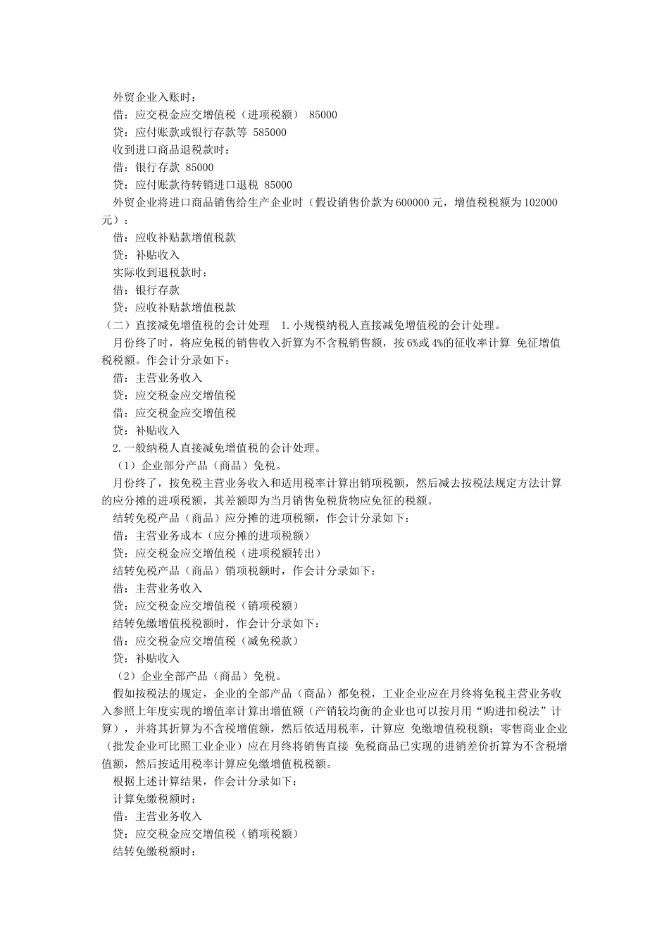 增值税的减免会计处理_第2页