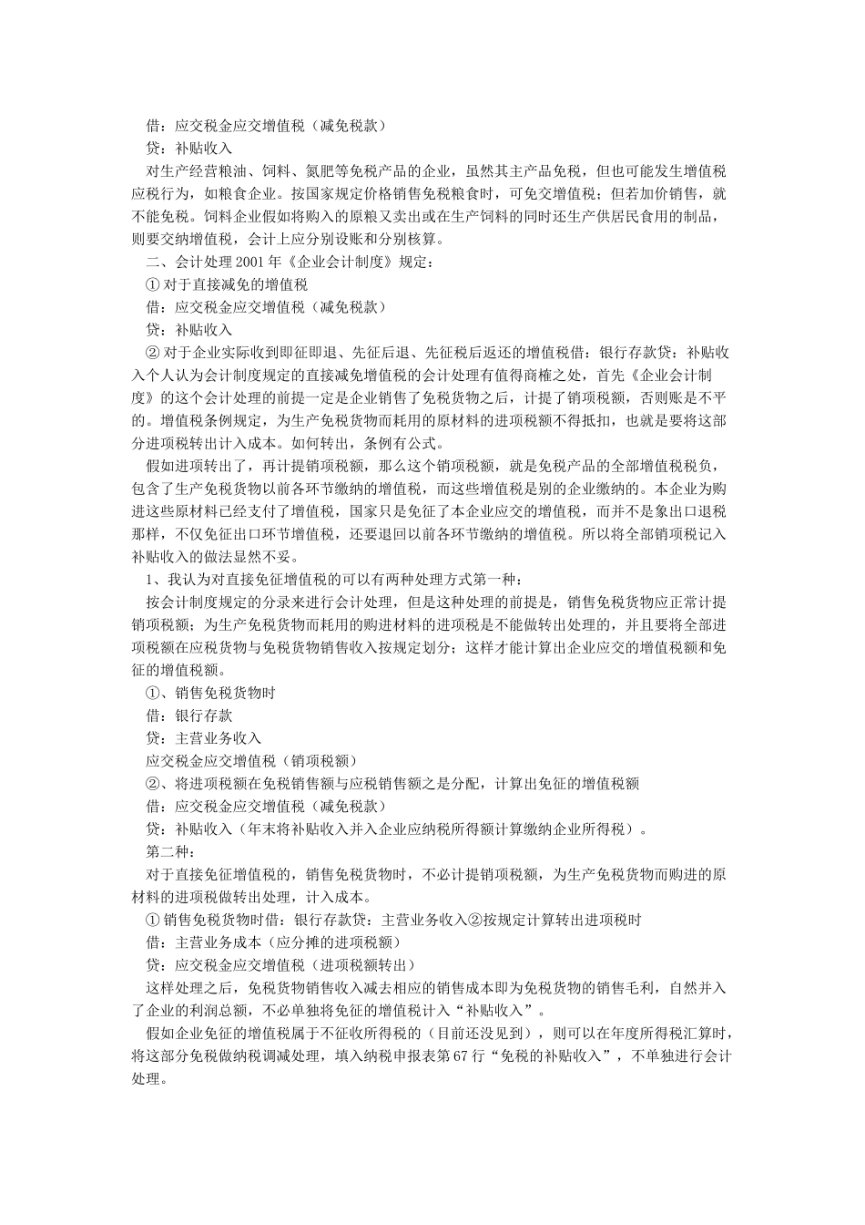 增值税的减免会计处理_第3页