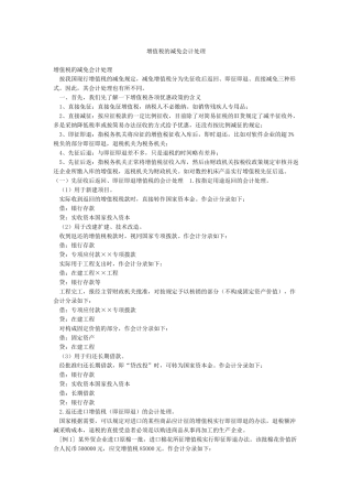 增值税的减免会计处理