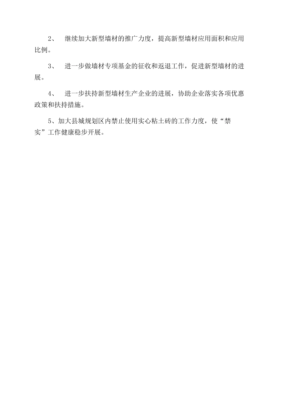 墙革办工作总结范文及工作打算_第3页