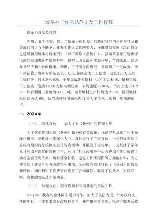 墙革办工作总结范文及工作打算