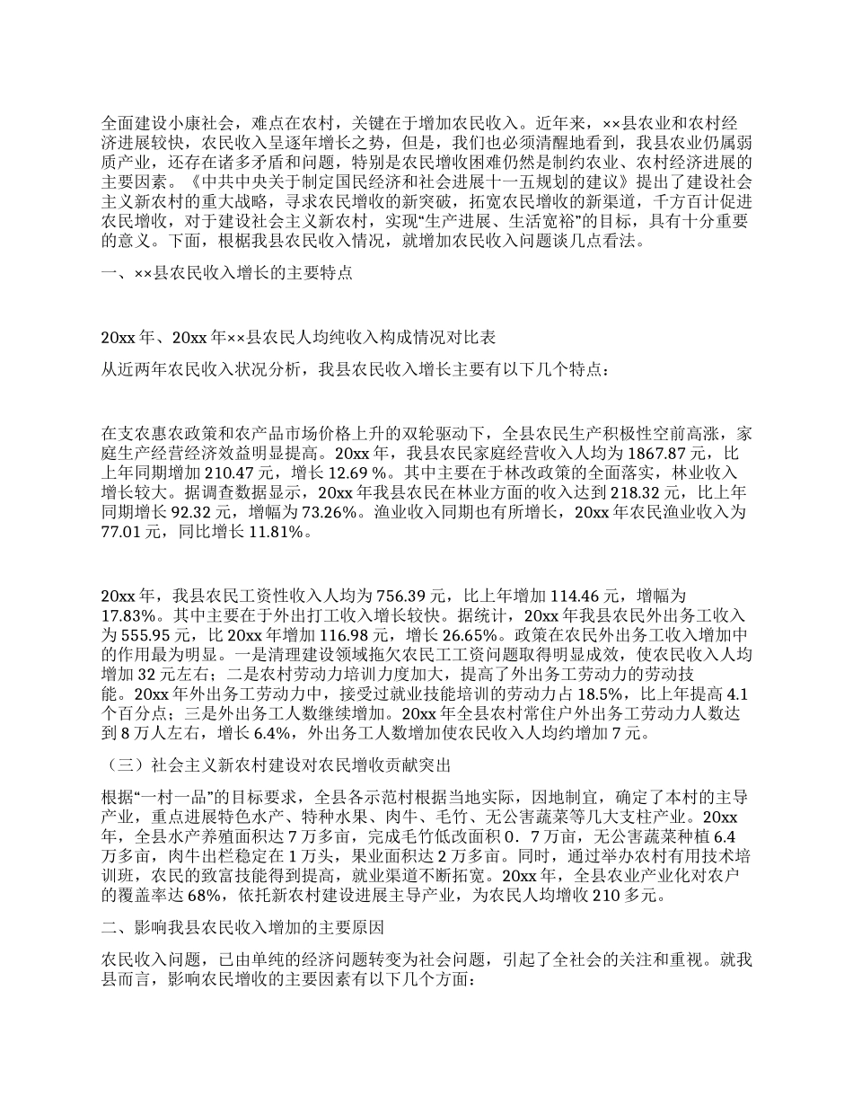 增加农民收入的思考与对策_第1页