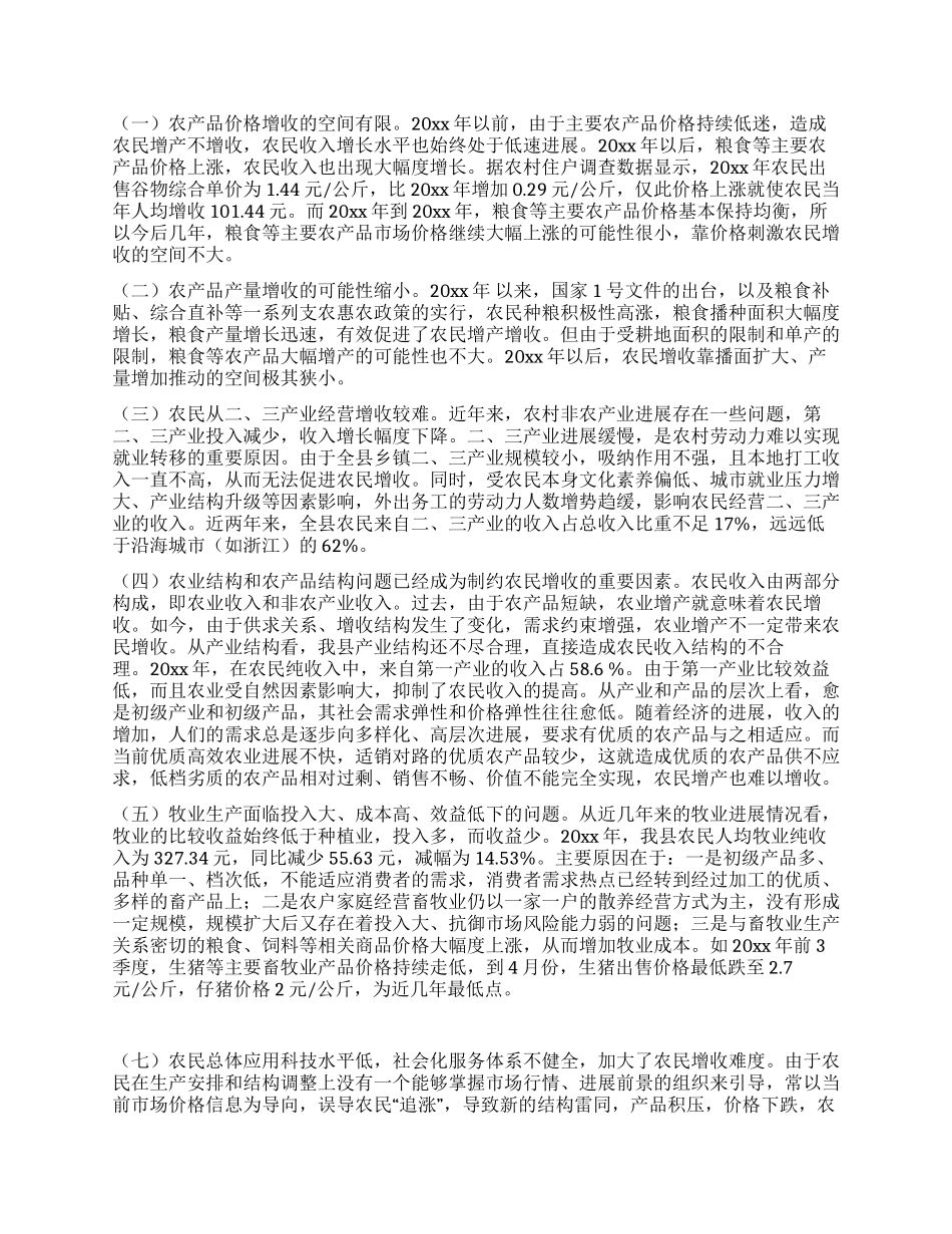 增加农民收入的思考与对策_第2页