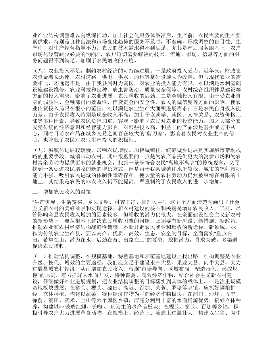 增加农民收入的思考与对策_第3页