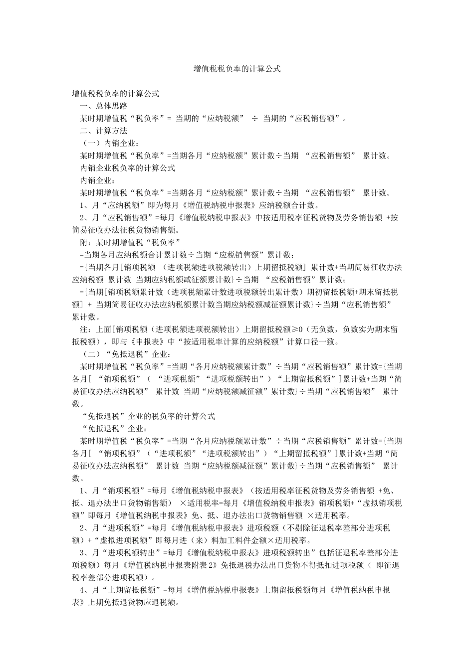 增值税税负率的计算公式_第1页