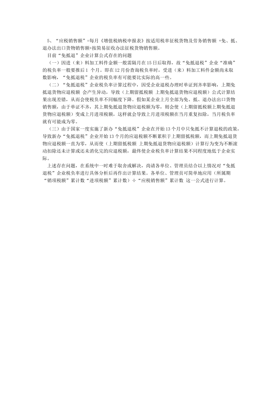 增值税税负率的计算公式_第2页