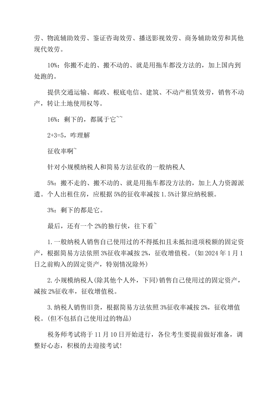 增值税应该如何计算_第3页