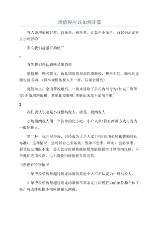增值税应该如何计算