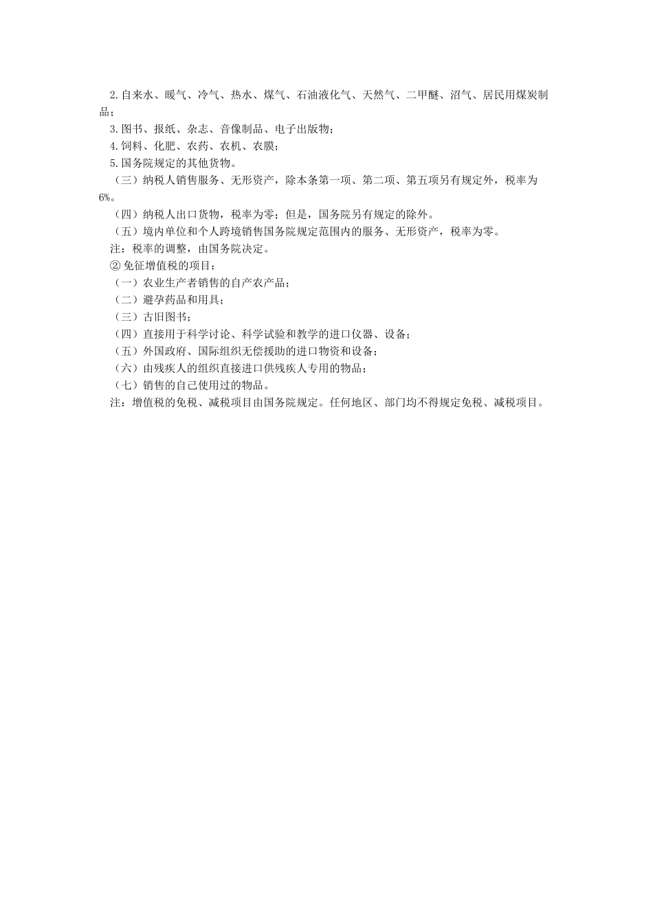 增值税计算方法_第2页