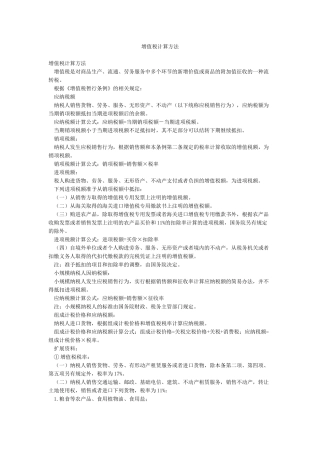 增值税计算方法