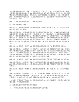 增值税转型改革后的税收征管风险及对策