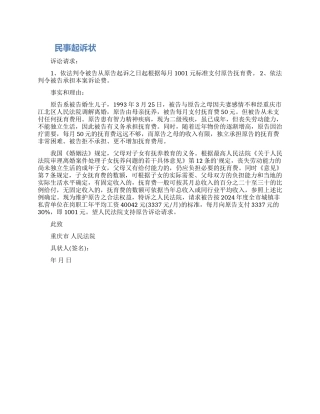 增加抚养费起诉状模板