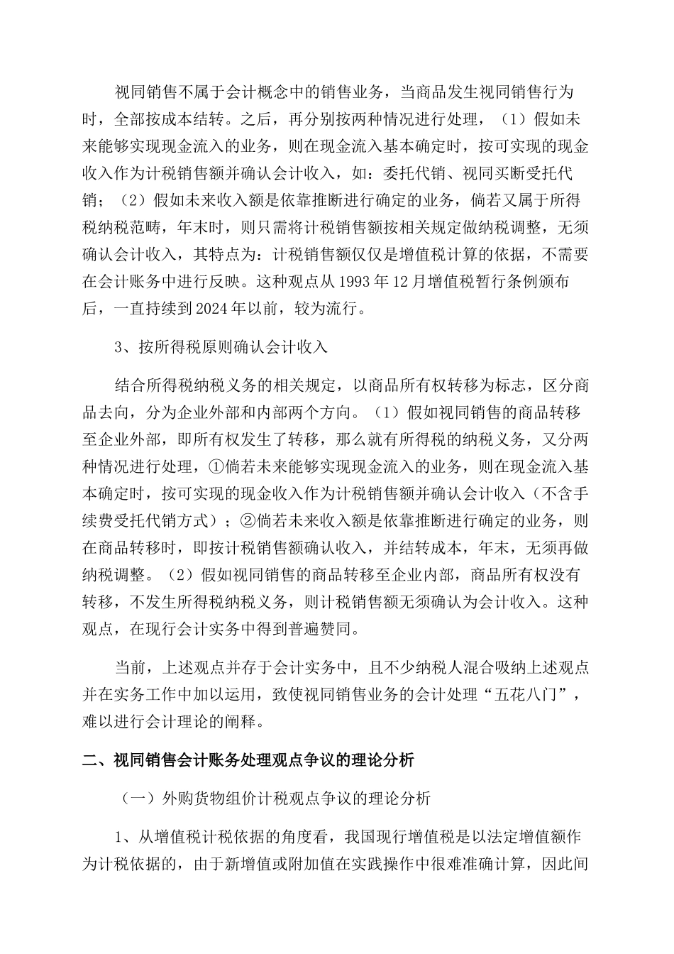 增值税视同销售的会计账务处理分析_第2页