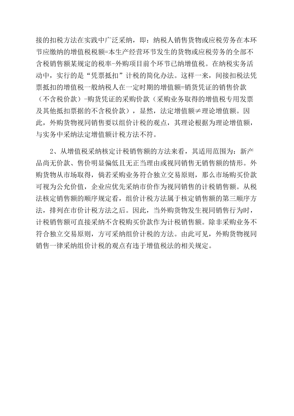 增值税视同销售的会计账务处理分析_第3页