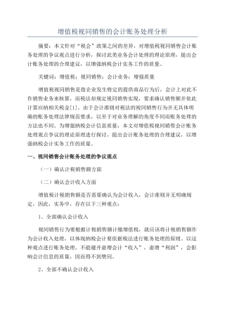 增值税视同销售的会计账务处理分析