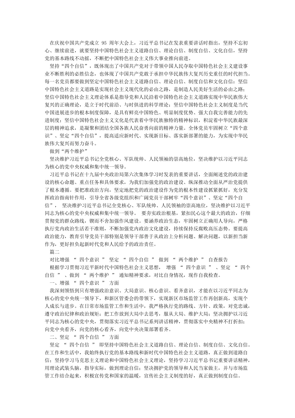 增强“四个意识”-坚定“四个自信”做到“两个维护”_第2页