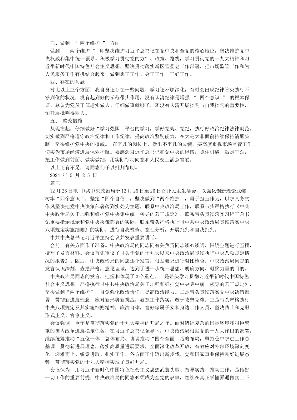 增强“四个意识”-坚定“四个自信”做到“两个维护”_第3页