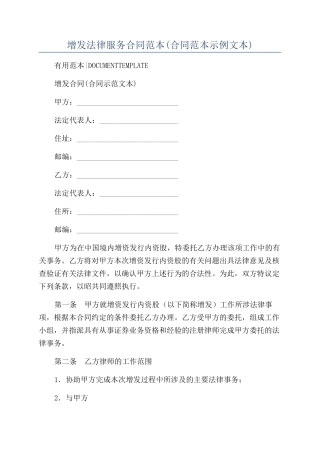 增发法律服务合同范本