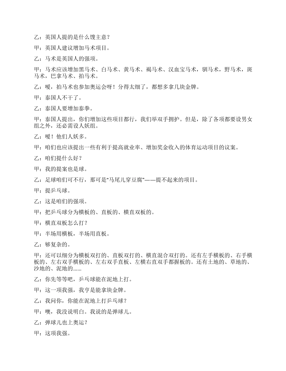增加奥运项目的议案_第3页