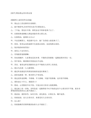 增加奥运项目的议案