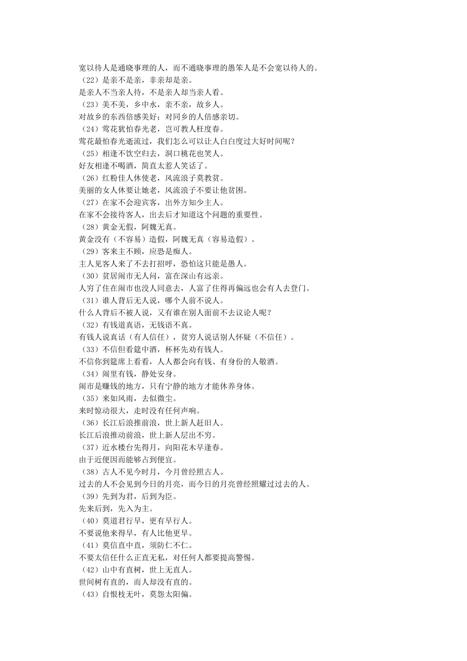 增广贤文-增广贤文全文解释_第2页