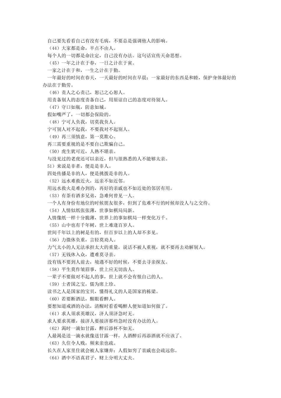 增广贤文-增广贤文全文解释_第3页